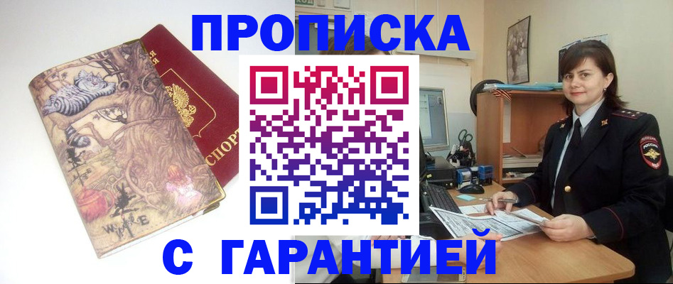 временная регистрация собственник в Полысаево