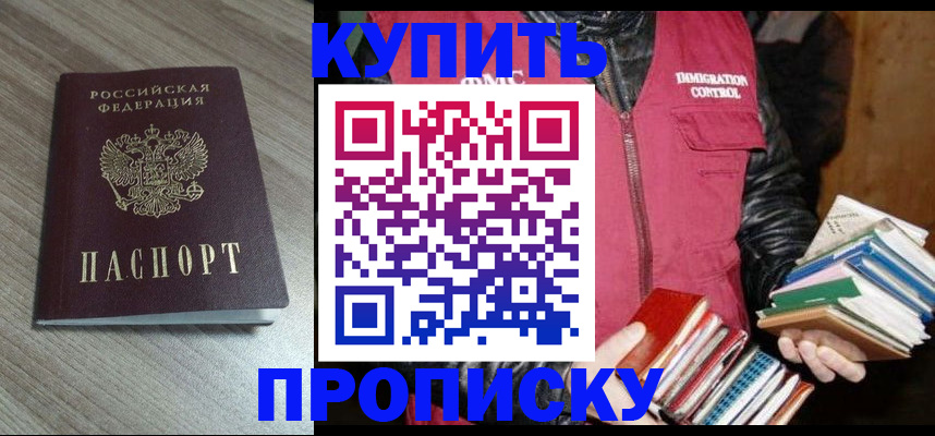 прописка регистрация в Полысаево